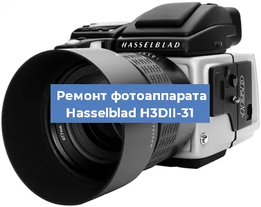 Замена объектива на фотоаппарате Hasselblad H3DII-31 в Челябинске